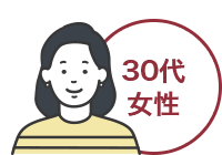 30代 女性